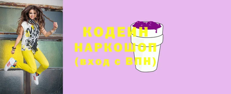 Кодеин Purple Drank  Бородино 