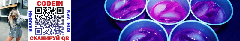 Codein Purple Drank Бородино